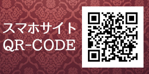 スマートフォンサイトQRコード