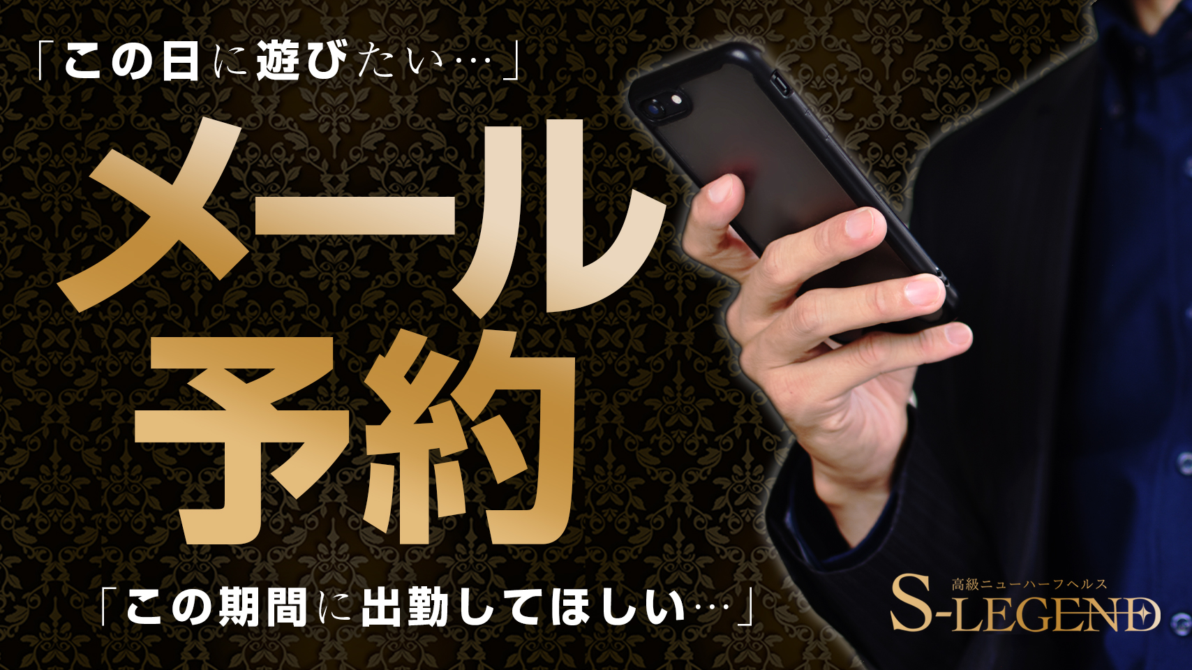 シーメールレジェンド メール予約はこちら