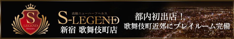 シーメールレジェンド 新宿歌舞伎町店