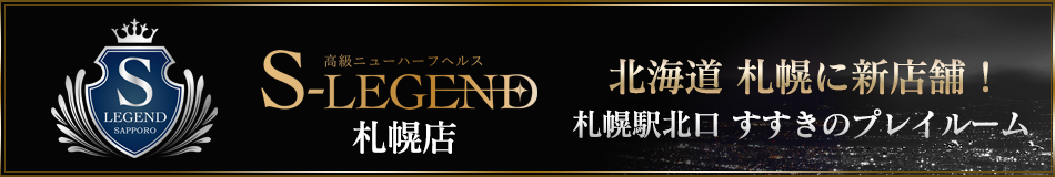 シーメールレジェンド 札幌店